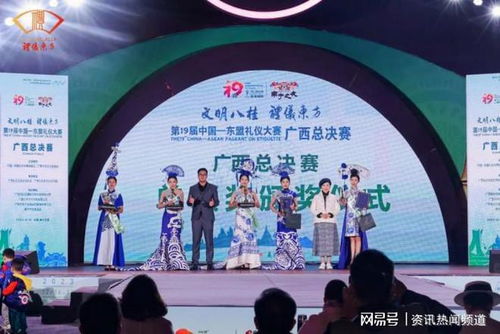 第19届 中国 东盟礼仪大赛 广西总决赛在 南宁之夜 圆满举行