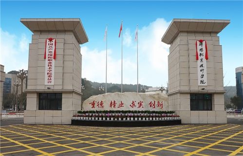 绵阳职业技术学院简介