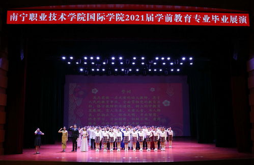 南宁职业技术学院学前教育专业举行毕业展演