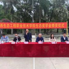 园林学院应邀参加南宁市工贸职业技术学校2022年生态奖学金颁奖仪式