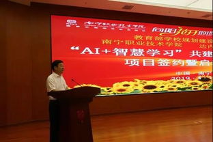 达内集团与南宁职业技术学院共建人工智能学院签约暨启动仪式隆重举行